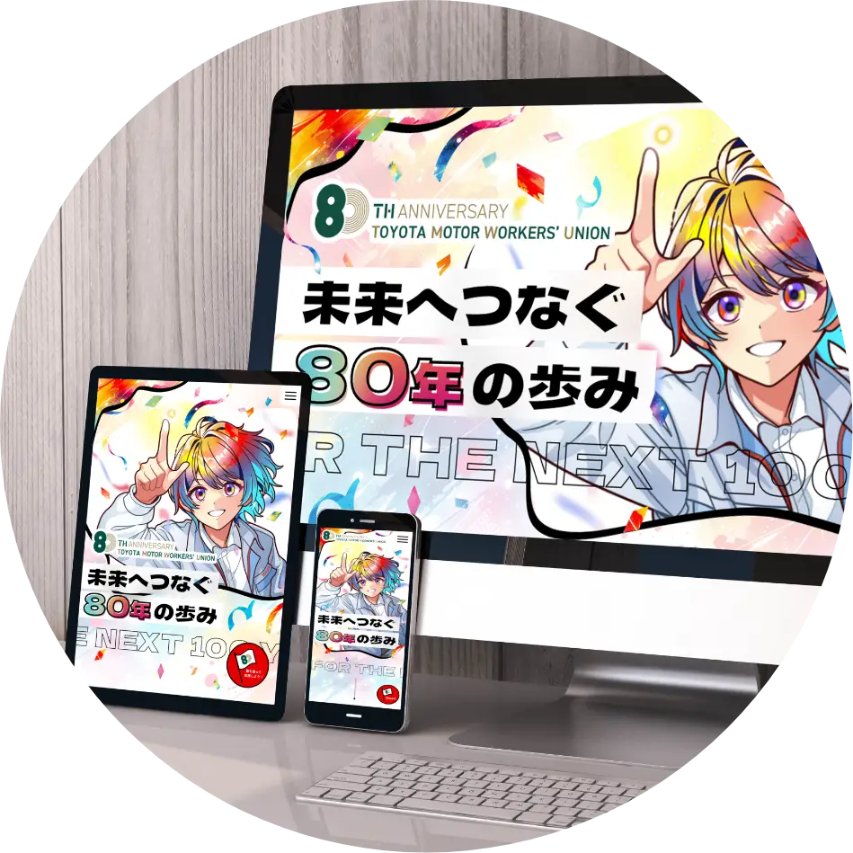 特設サイトイメージ