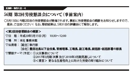トヨタ自動車労働組合