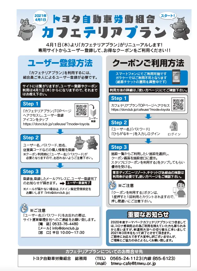 トヨタ自動車労働組合