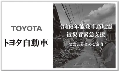 トヨタ自動車労働組合